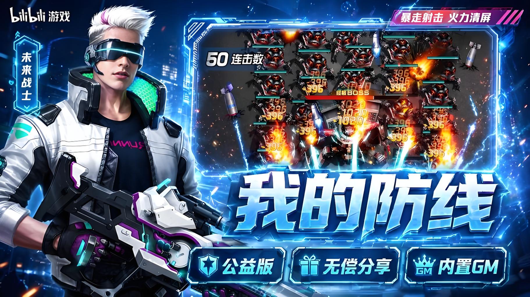《我的防线》10/20下午6点公测