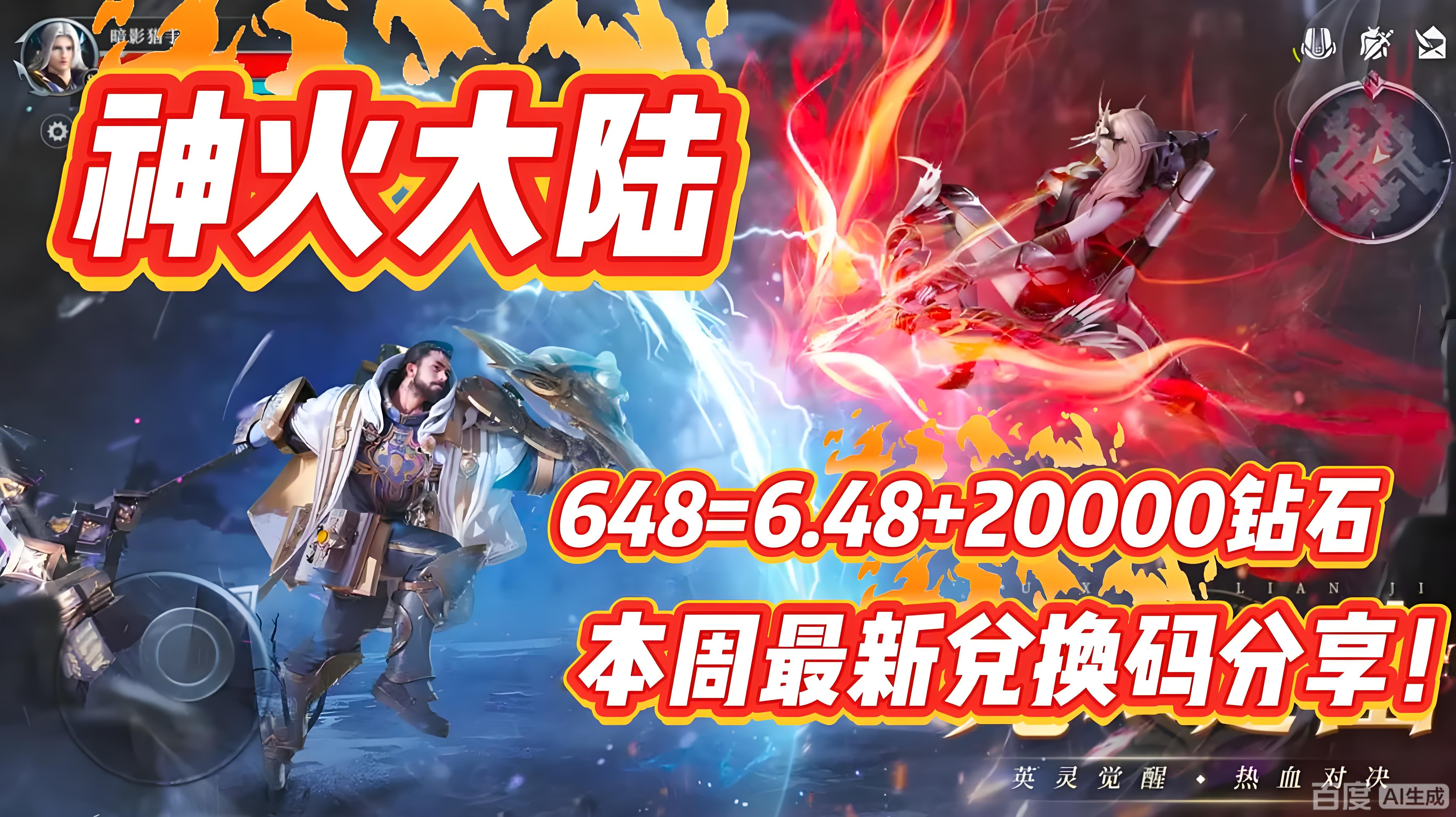 火神大陆bt版10/1更新福利码