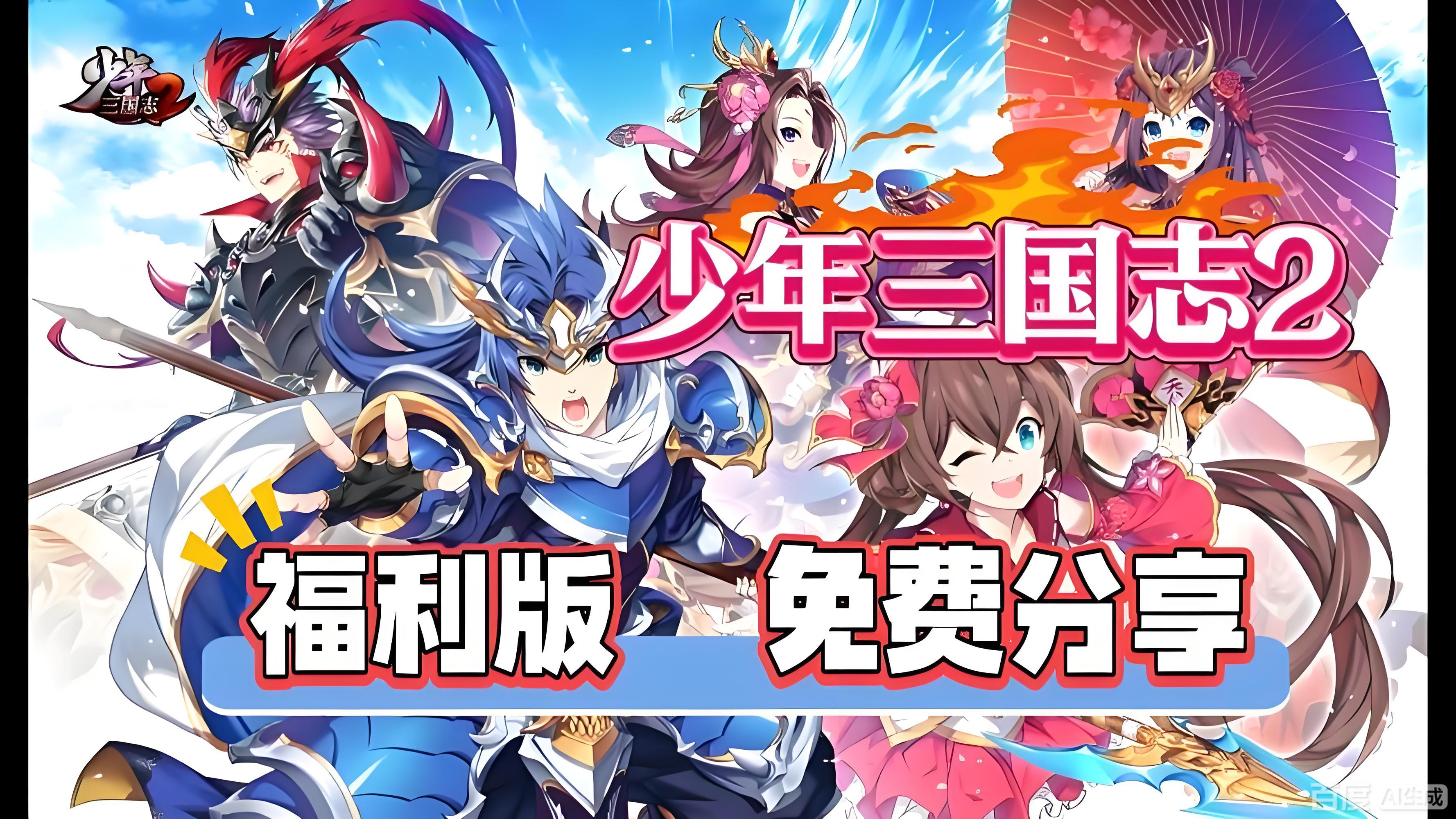 少年三国志2虹将5代版9/25更新福利