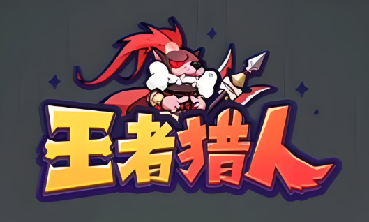 王者列人bt版2/15更新春节福利